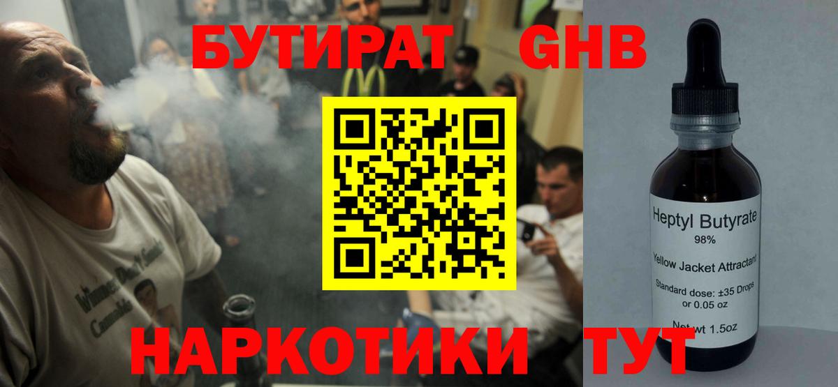 Реж  Бутират  Вход с VPN  Бутират GHB 