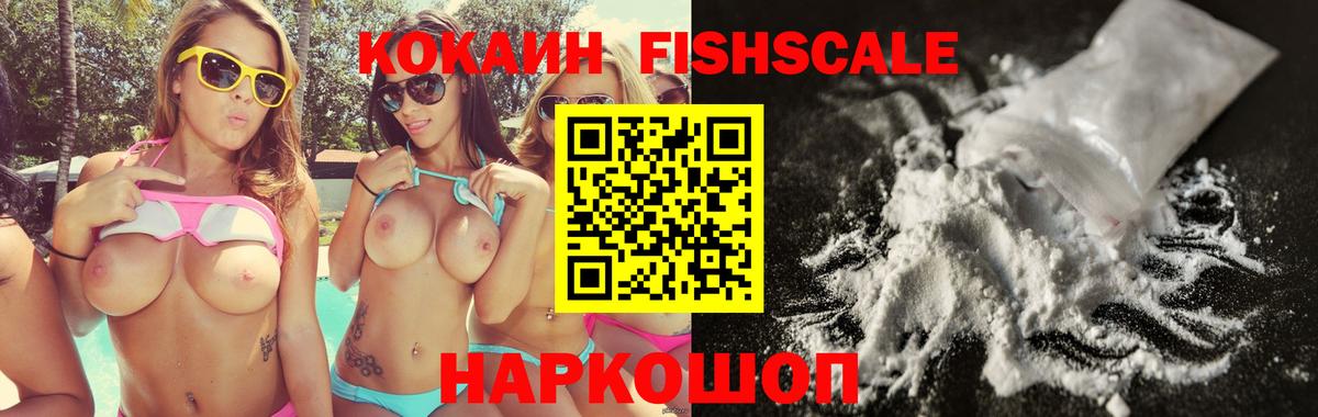 Cocaine Fish Scale  КОКАИН Колумбийский  Вход с VPN  Реж 