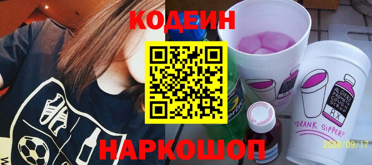 Codein Purple Drank Реж