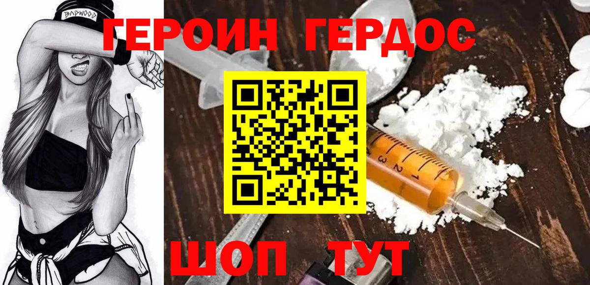ГЕРОИН белый  Героин  Реж  Вход с VPN 