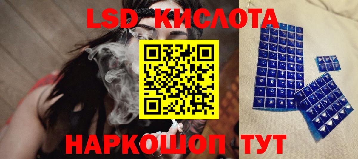 ЛСД экстази кислота  Вход с VPN  ЛСД экстази кислота  Реж 