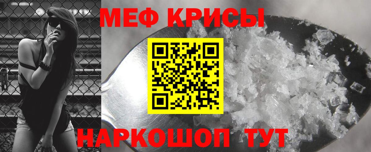 Меф мяу мяу кристаллы Реж