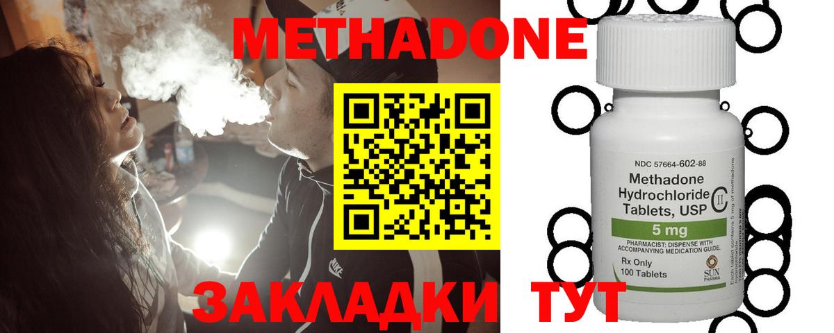 Метадон methadone  Метадон кристалл  Реж  гидра как зайти  Вход с VPN 
